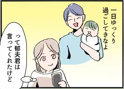 「おかえり待ってたよ」夫が息子を連れて向かったのは…彼女の家!?「ママおやすみ日」をくれる優しい夫の裏の顔