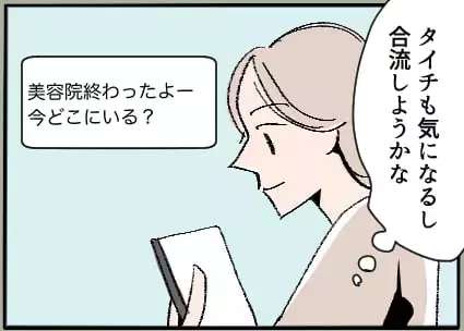 「おかえり待ってたよ」夫が息子を連れて向かったのは…彼女の家!?「ママおやすみ日」をくれる優しい夫の裏の顔