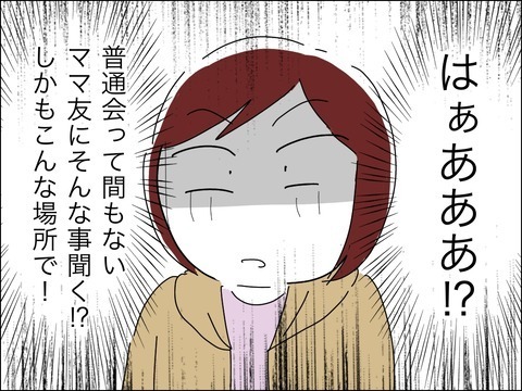 「ねぇ私いくつに見える？」「オバちゃんじゃなくてお姉さんでしょ？」ママ友のマウントがヤバすぎる…現れた自慢の若い夫の正体は？