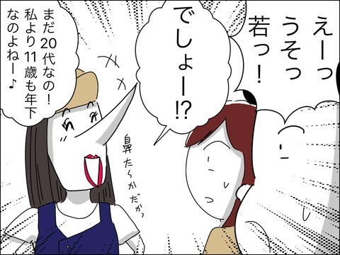 「ねぇ私いくつに見える？」「オバちゃんじゃなくてお姉さんでしょ？」ママ友のマウントがヤバすぎる…現れた自慢の若い夫の正体は？
