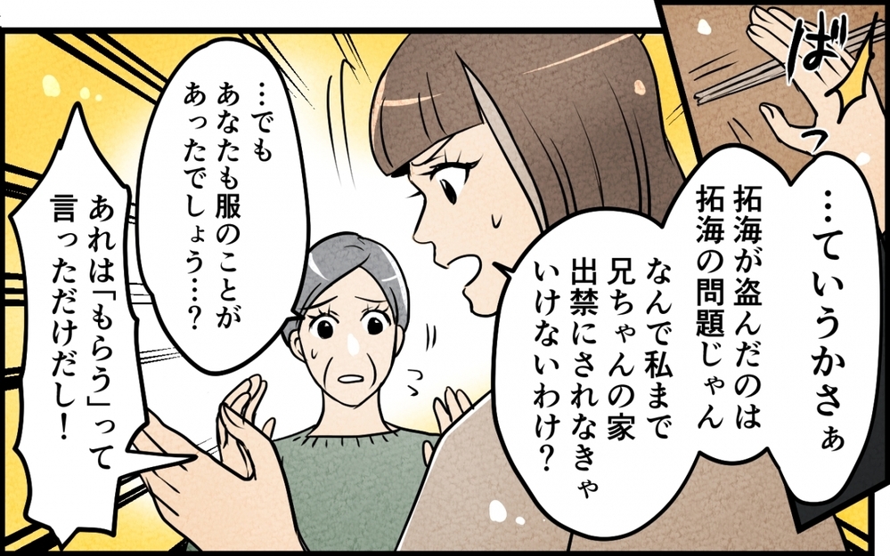 兄夫婦の家を出禁になった家族…義姉がキレたせいで私は悪くないのに…！【仲良し義実家に荒らされた家 Vol.11】