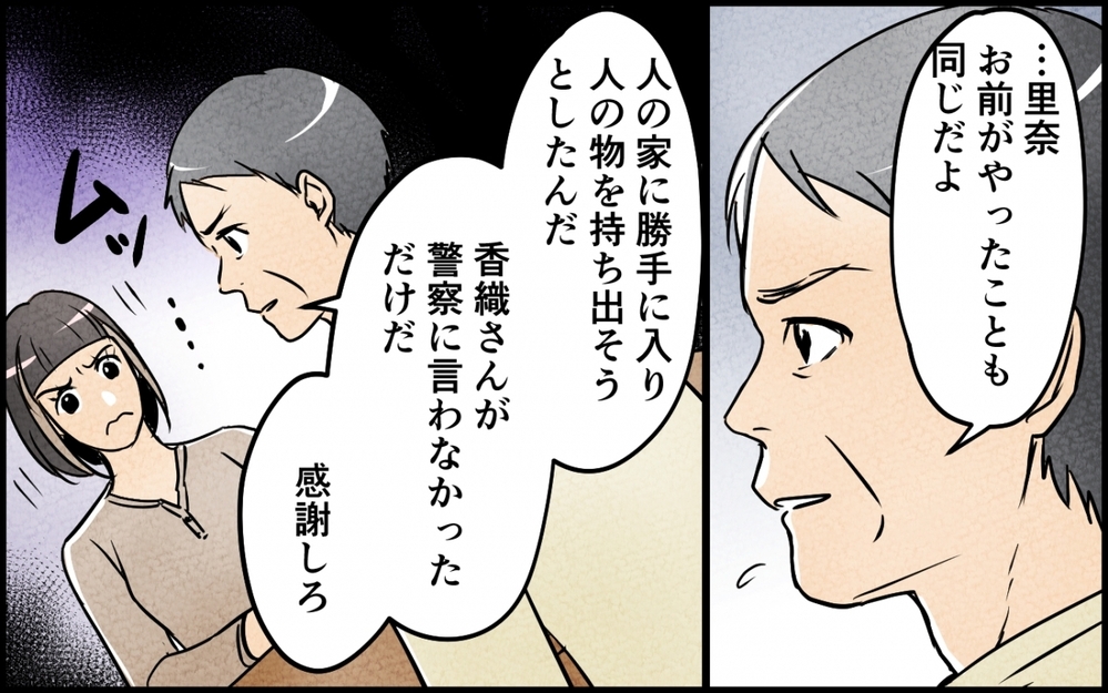 兄夫婦の家を出禁になった家族…義姉がキレたせいで私は悪くないのに…！【仲良し義実家に荒らされた家 Vol.11】