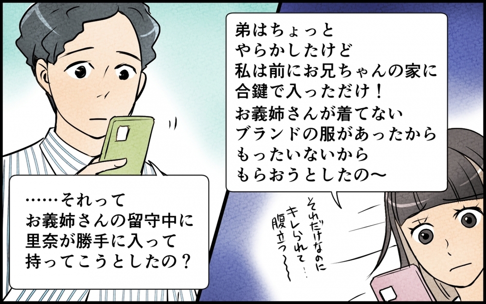 兄夫婦の家を出禁になった家族…義姉がキレたせいで私は悪くないのに…！【仲良し義実家に荒らされた家 Vol.11】