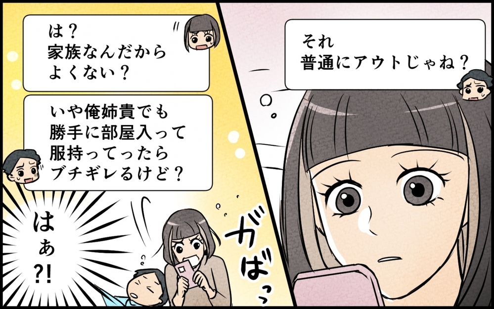 兄夫婦の家を出禁になった家族…義姉がキレたせいで私は悪くないのに…！【仲良し義実家に荒らされた家 Vol.11】