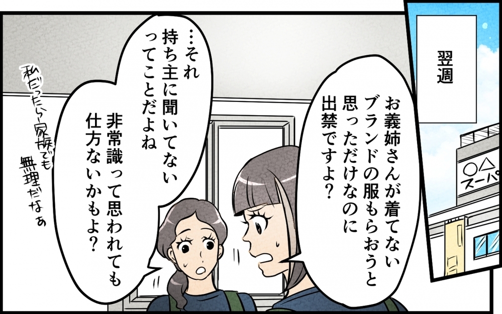 兄夫婦の家を出禁になった家族…義姉がキレたせいで私は悪くないのに…！【仲良し義実家に荒らされた家 Vol.11】