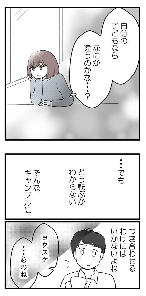 「角度が違っただけじゃない？」赤ちゃんの性別が女の子とわかったのに認めてくれない夫…その理由は？