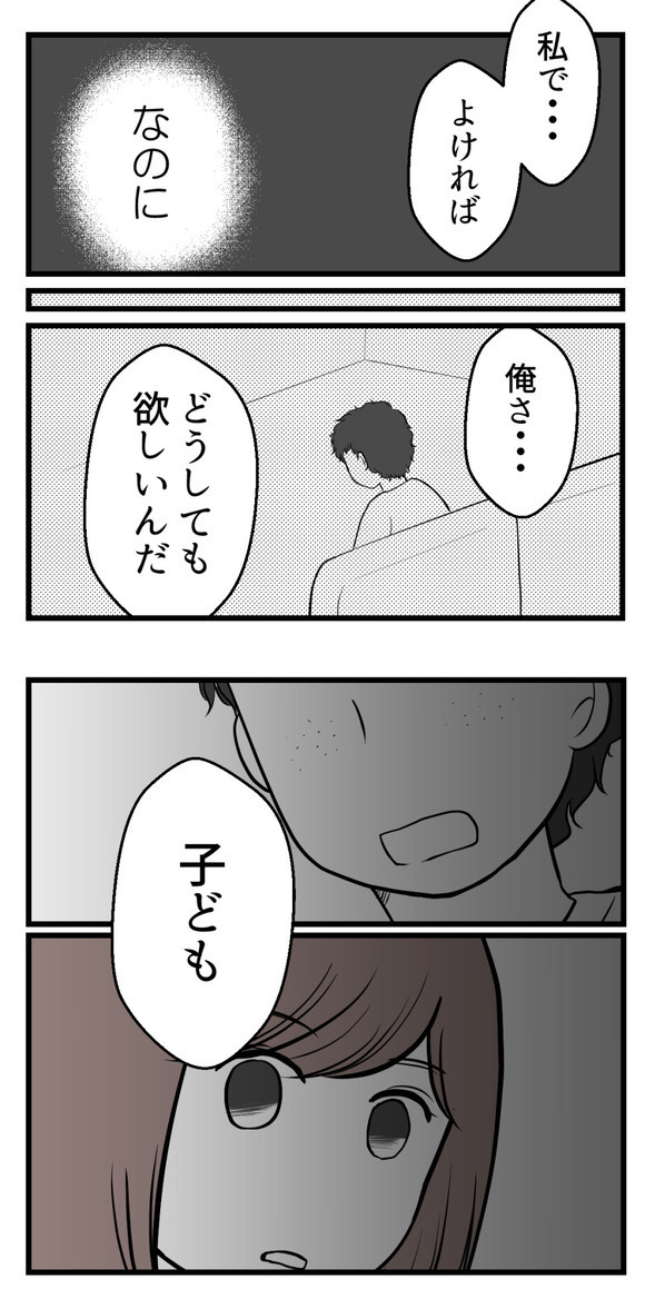 「角度が違っただけじゃない？」赤ちゃんの性別が女の子とわかったのに認めてくれない夫…その理由は？
