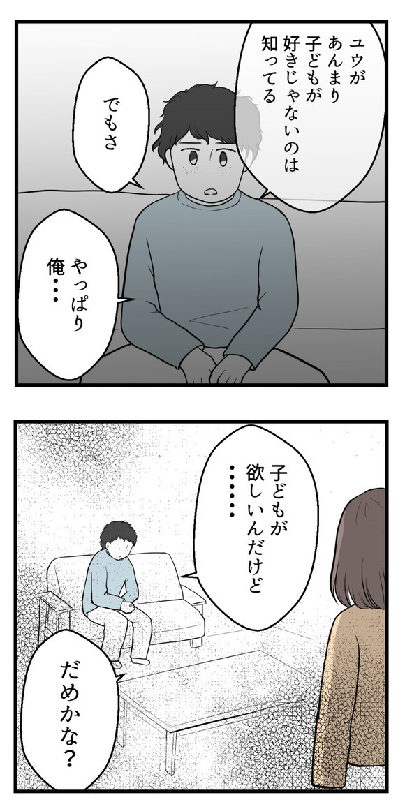 「角度が違っただけじゃない？」赤ちゃんの性別が女の子とわかったのに認めてくれない夫…その理由は？