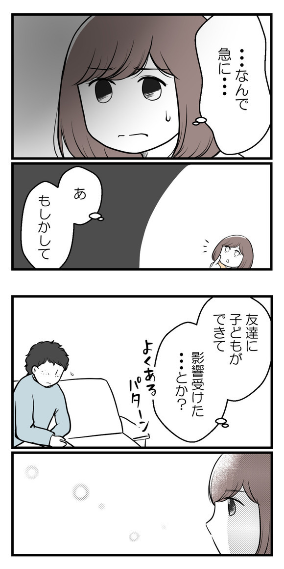 「角度が違っただけじゃない？」赤ちゃんの性別が女の子とわかったのに認めてくれない夫…その理由は？