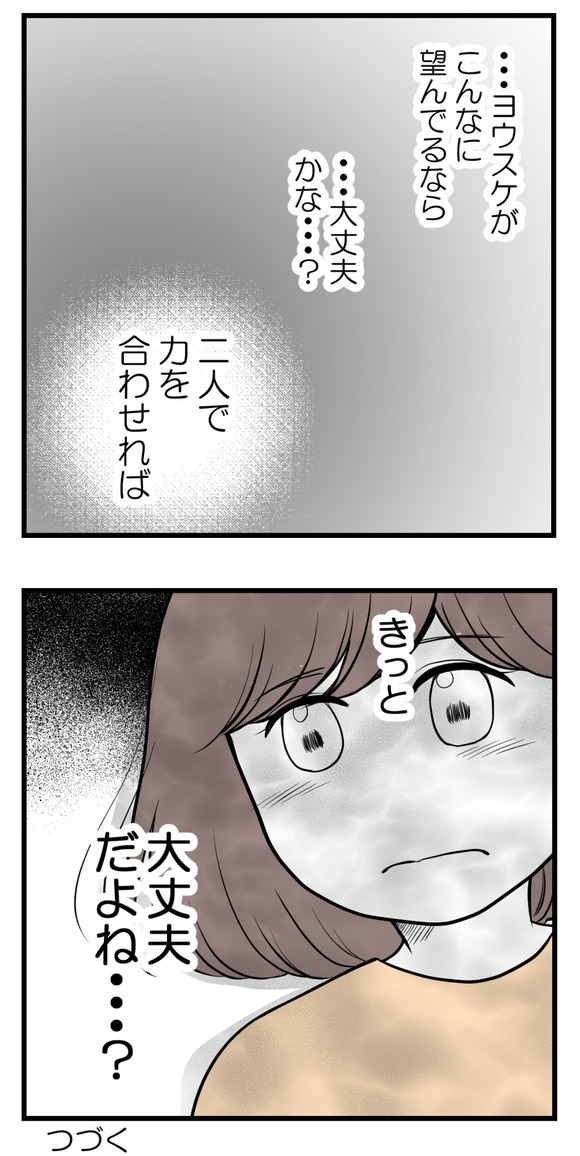「角度が違っただけじゃない？」赤ちゃんの性別が女の子とわかったのに認めてくれない夫…その理由は？
