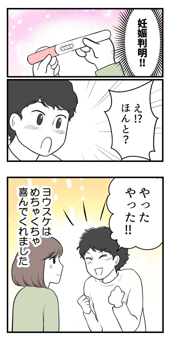 「角度が違っただけじゃない？」赤ちゃんの性別が女の子とわかったのに認めてくれない夫…その理由は？