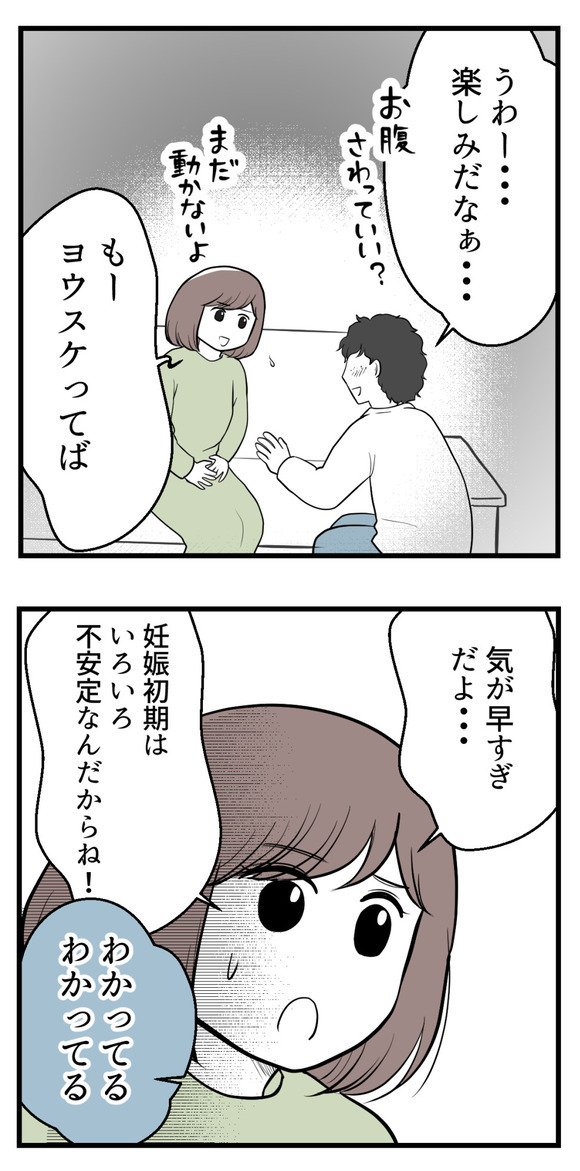 「角度が違っただけじゃない？」赤ちゃんの性別が女の子とわかったのに認めてくれない夫…その理由は？