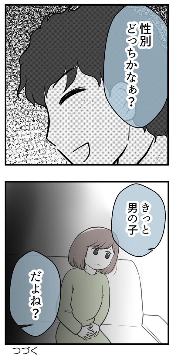 「角度が違っただけじゃない？」赤ちゃんの性別が女の子とわかったのに認めてくれない夫…その理由は？