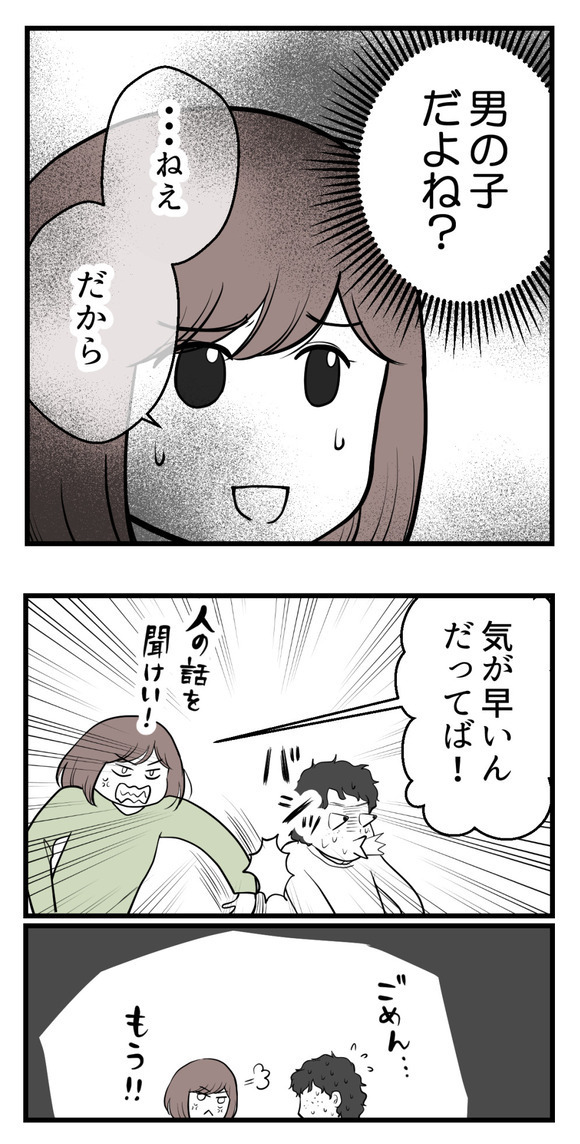 「角度が違っただけじゃない？」赤ちゃんの性別が女の子とわかったのに認めてくれない夫…その理由は？
