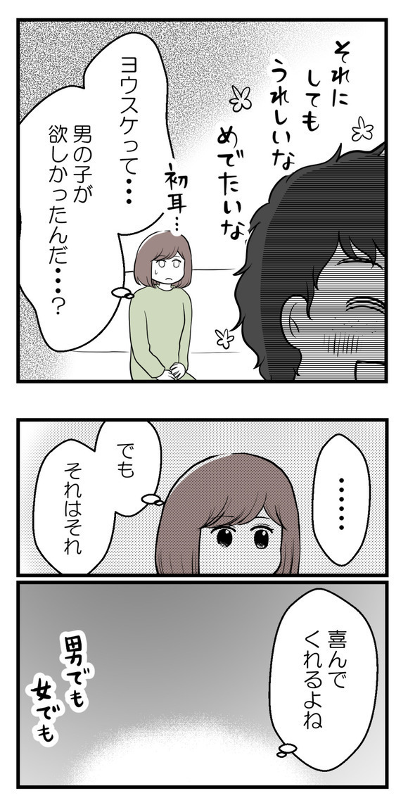 「角度が違っただけじゃない？」赤ちゃんの性別が女の子とわかったのに認めてくれない夫…その理由は？