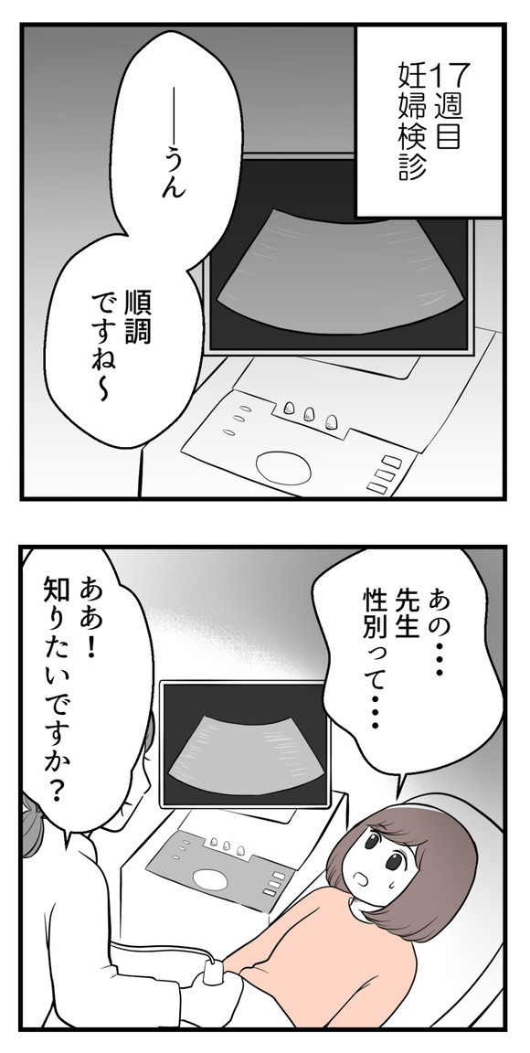 「角度が違っただけじゃない？」赤ちゃんの性別が女の子とわかったのに認めてくれない夫…その理由は？