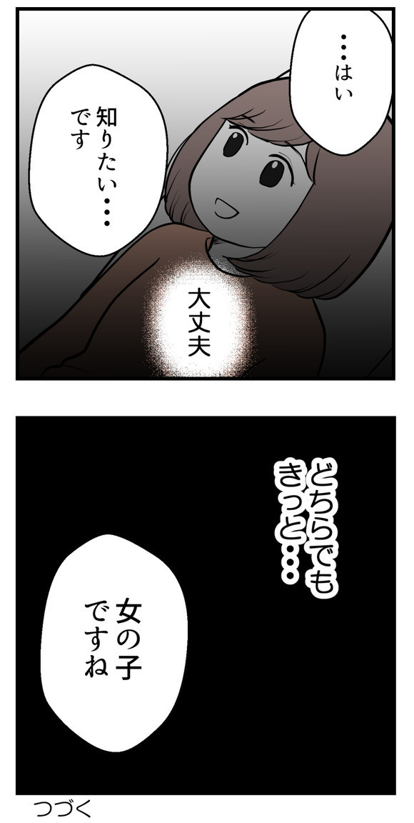 「角度が違っただけじゃない？」赤ちゃんの性別が女の子とわかったのに認めてくれない夫…その理由は？