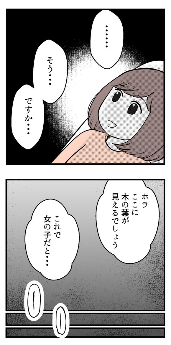 「角度が違っただけじゃない？」赤ちゃんの性別が女の子とわかったのに認めてくれない夫…その理由は？