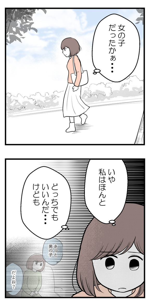 「角度が違っただけじゃない？」赤ちゃんの性別が女の子とわかったのに認めてくれない夫…その理由は？