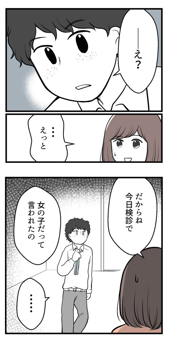 「角度が違っただけじゃない？」赤ちゃんの性別が女の子とわかったのに認めてくれない夫…その理由は？