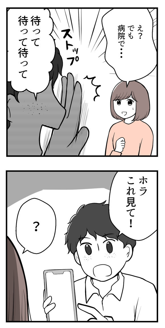 「角度が違っただけじゃない？」赤ちゃんの性別が女の子とわかったのに認めてくれない夫…その理由は？