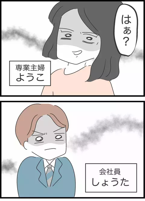 「誰の金で飯食ってると思ってる！」子どもが1人増えたような気分…末っ子夫との生活は限界寸前