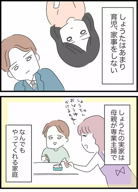 「誰の金で飯食ってると思ってる！」子どもが1人増えたような気分…末っ子夫との生活は限界寸前