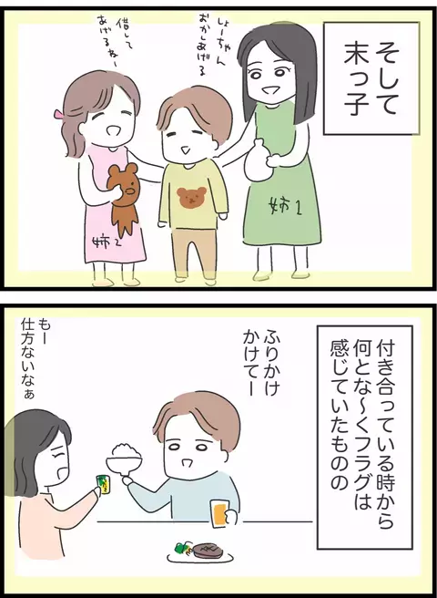 「誰の金で飯食ってると思ってる！」子どもが1人増えたような気分…末っ子夫との生活は限界寸前