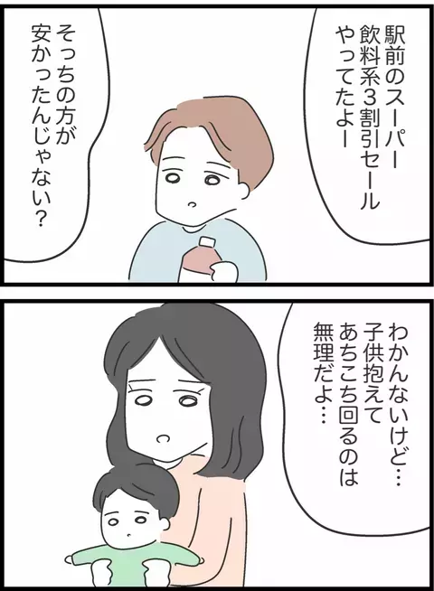 「誰の金で飯食ってると思ってる！」子どもが1人増えたような気分…末っ子夫との生活は限界寸前