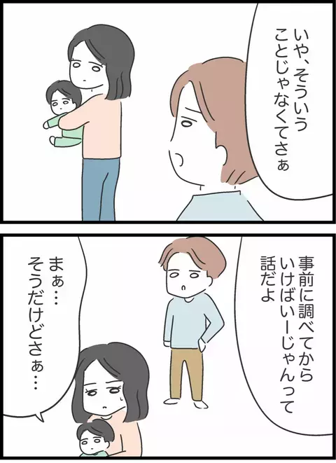 「誰の金で飯食ってると思ってる！」子どもが1人増えたような気分…末っ子夫との生活は限界寸前