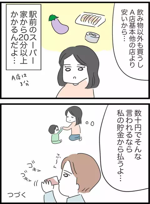「誰の金で飯食ってると思ってる！」子どもが1人増えたような気分…末っ子夫との生活は限界寸前