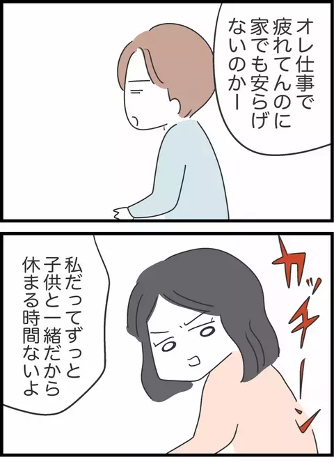 「誰の金で飯食ってると思ってる！」子どもが1人増えたような気分…末っ子夫との生活は限界寸前