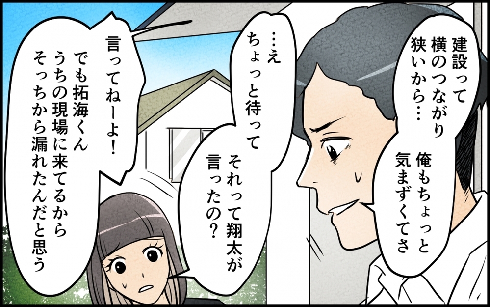 「私がおかしいの？」彼氏も同僚も味方になってくれない…もしかして私が非常識？【仲良し義実家に荒らされた家 Vol.12】