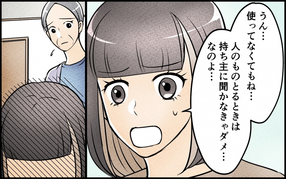 「私がおかしいの？」彼氏も同僚も味方になってくれない…もしかして私が非常識？【仲良し義実家に荒らされた家 Vol.12】