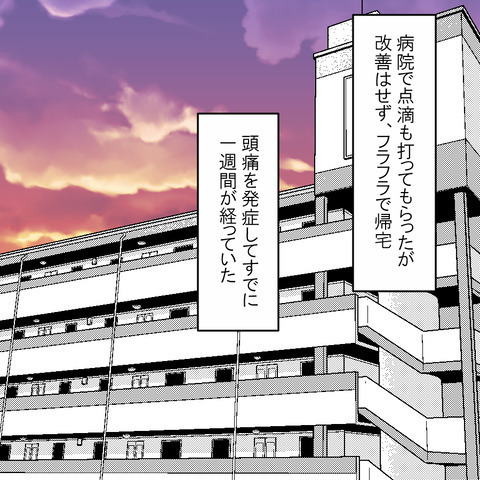妻「頭痛が酷くて…助けて」夫「はぁ？無理だよ！」突然動けなくなった妻に夫の返答が最低過ぎる…！ その結末は