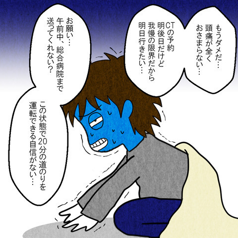 妻「頭痛が酷くて…助けて」夫「はぁ？無理だよ！」突然動けなくなった妻に夫の返答が最低過ぎる…！ その結末は