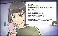 【アプリ限定】「恵まれてる人からもらえばいい」その考えこそが非常識…母親として気付いた義妹は
