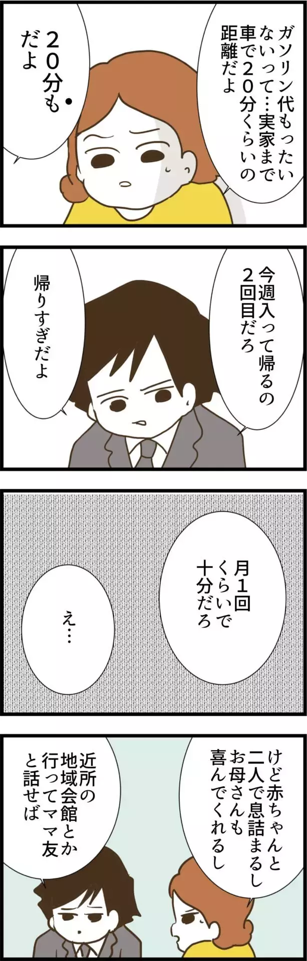 「また実家帰ったの？ ガソリン代もったいなくない!?」夫がケチ過ぎる！ 車で20分の移動にすら文句を言うのって普通じゃないよね？