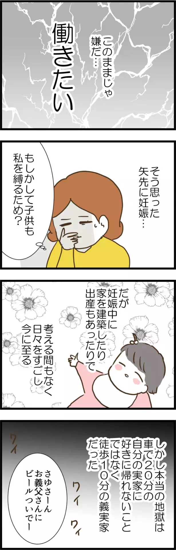 「また実家帰ったの？ ガソリン代もったいなくない!?」夫がケチ過ぎる！ 車で20分の移動にすら文句を言うのって普通じゃないよね？