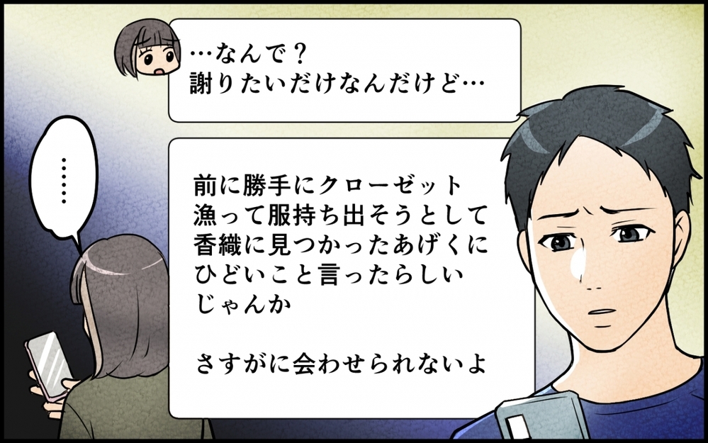 【アプリ限定】子どもにとって恥ずかしい親にならないために。義妹の決意と義弟のその後【仲良し義実家に荒らされた家 Vol.14】