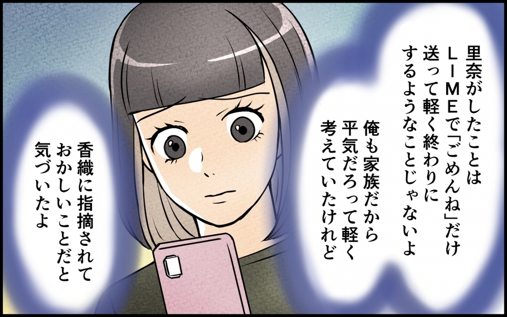 【アプリ限定】子どもにとって恥ずかしい親にならないために。義妹の決意と義弟のその後【仲良し義実家に荒らされた家 Vol.14】