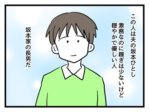 「こんな嫁もらってきて！見る目がない！」義母が豹変した同居生活…嫁をいびるのは姑の特権!?