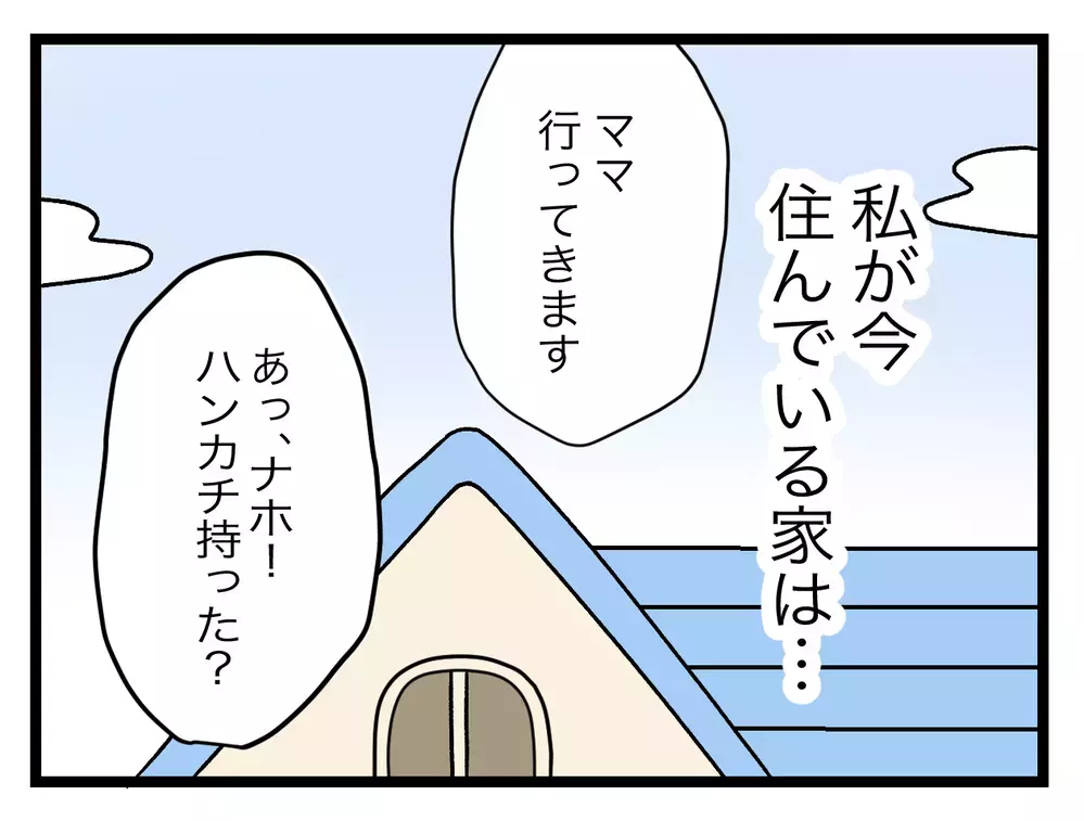夫「じゃあ同居辞める？それか君だけ出ていけば？」義母との同居に対する夫の見解に衝撃…義実同居に違和感しかない！