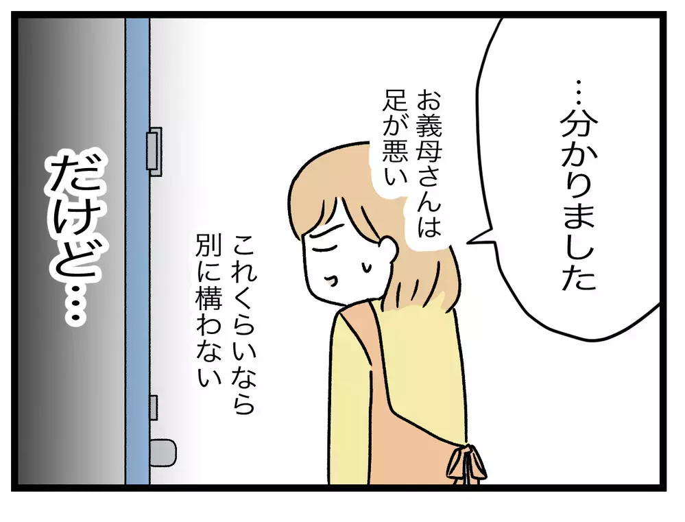 夫「じゃあ同居辞める？それか君だけ出ていけば？」義母との同居に対する夫の見解に衝撃…義実同居に違和感しかない！