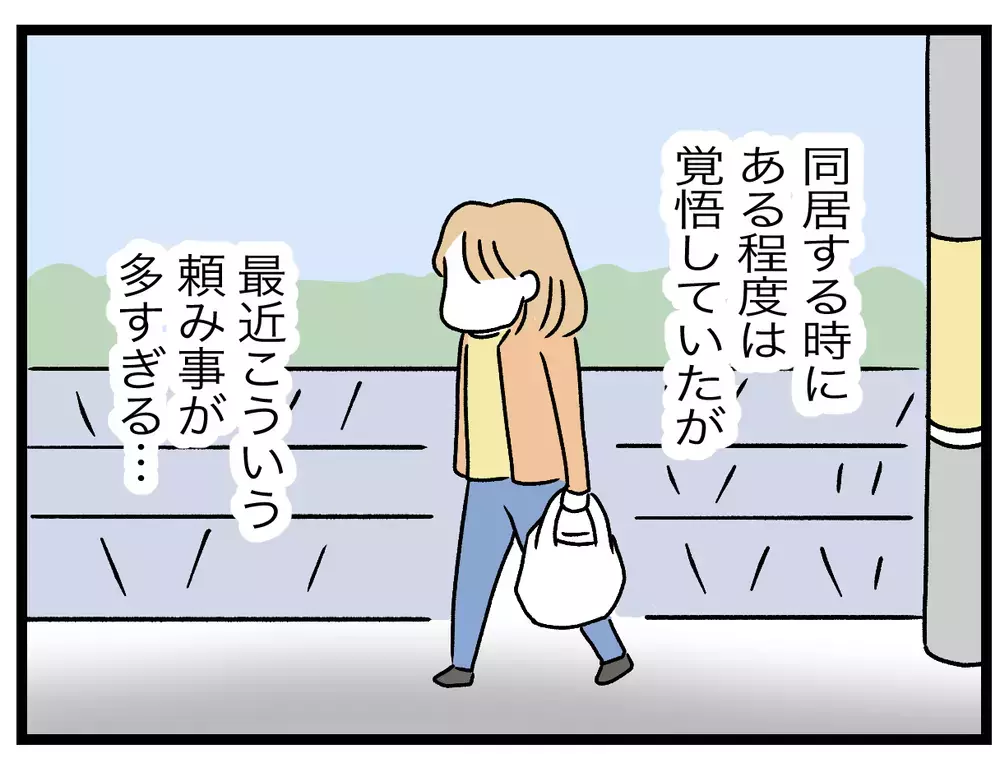 夫「じゃあ同居辞める？それか君だけ出ていけば？」義母との同居に対する夫の見解に衝撃…義実同居に違和感しかない！