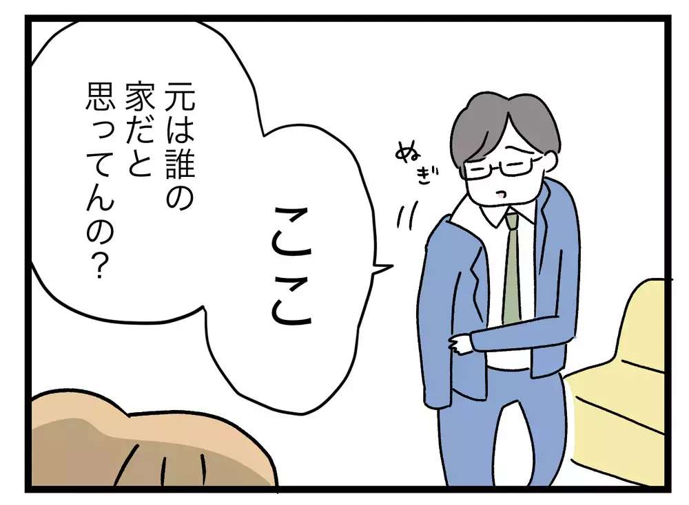 夫「じゃあ同居辞める？それか君だけ出ていけば？」義母との同居に対する夫の見解に衝撃…義実同居に違和感しかない！