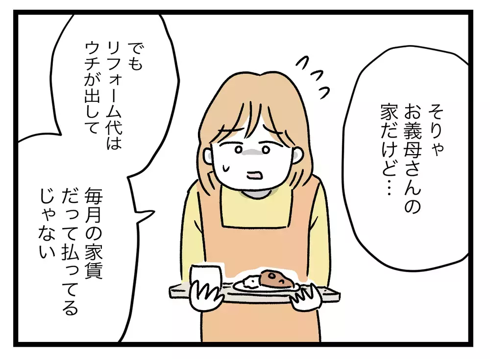 夫「じゃあ同居辞める？それか君だけ出ていけば？」義母との同居に対する夫の見解に衝撃…義実同居に違和感しかない！