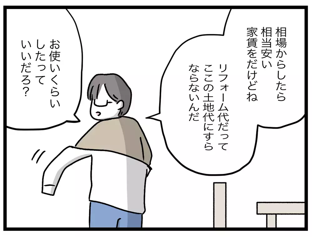 夫「じゃあ同居辞める？それか君だけ出ていけば？」義母との同居に対する夫の見解に衝撃…義実同居に違和感しかない！
