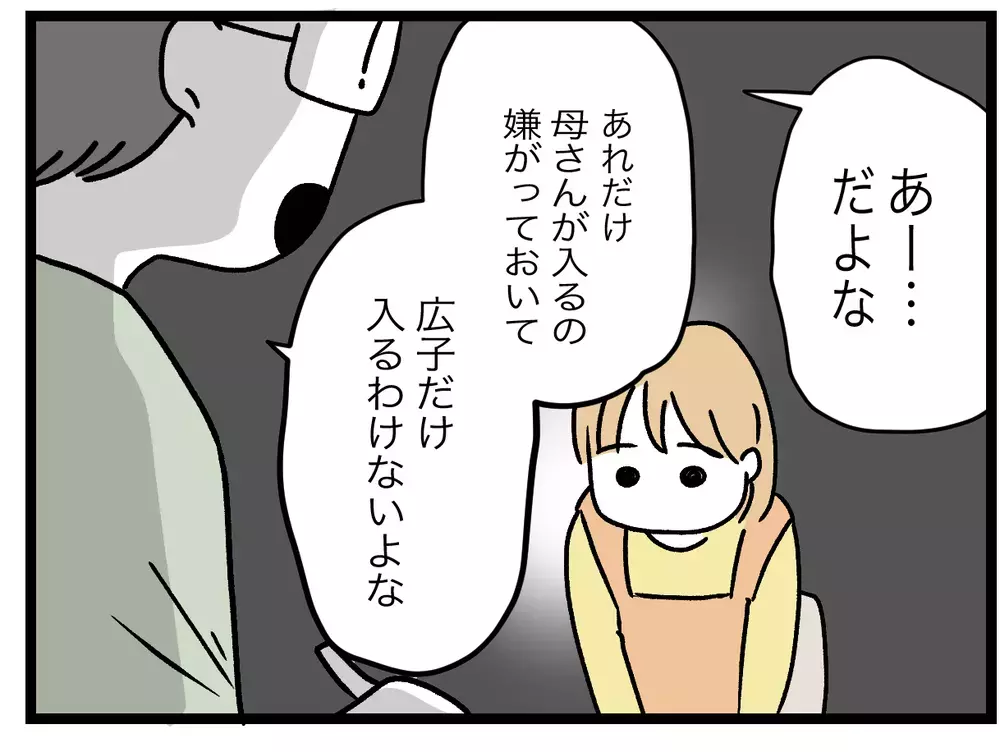 夫「じゃあ同居辞める？それか君だけ出ていけば？」義母との同居に対する夫の見解に衝撃…義実同居に違和感しかない！