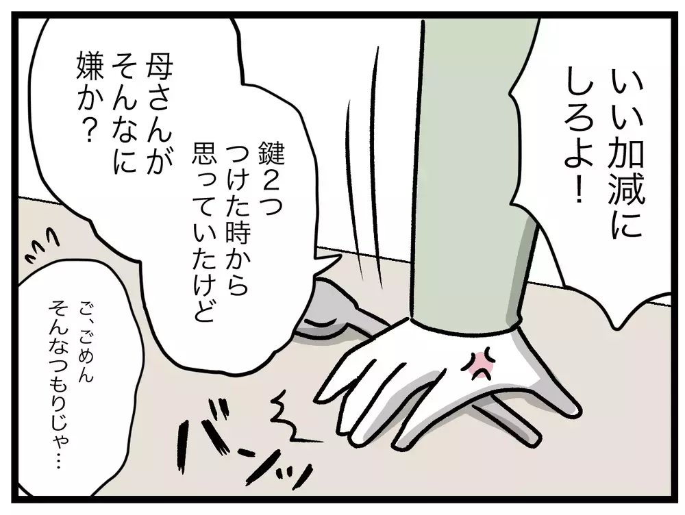 夫「じゃあ同居辞める？それか君だけ出ていけば？」義母との同居に対する夫の見解に衝撃…義実同居に違和感しかない！